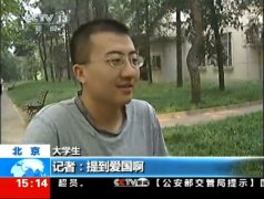 央视问“说到爱国者会想起谁” 大学生:导弹(1)